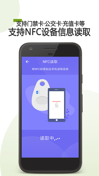 掌上NFC门禁卡appv22.01.21 安卓版