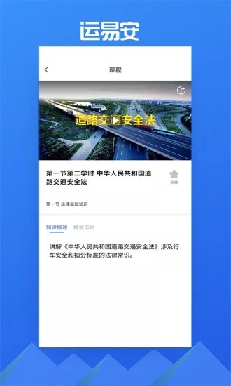 运易安官方版v1.0.1 安卓版