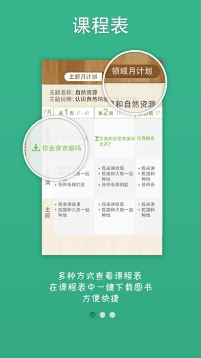 美慧树课堂app教师端v3.1.1 安卓版