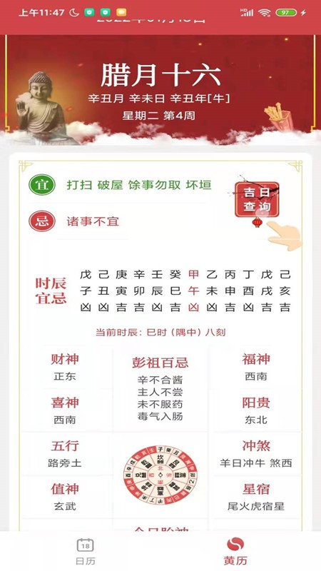 八卦万年历v1.0.0 安卓版