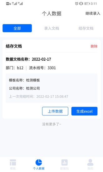 检测报表appv1.0.2 安卓版
