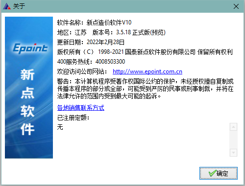 新点2013清单造价江苏最新版v10.3.5.18 官方版