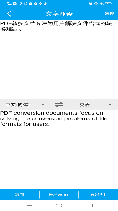 文档转换助手app