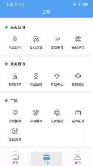 正泰安能智慧云平台v1.3.9 安卓版