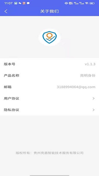 亮明身份app免费版v1.6.2 安卓版