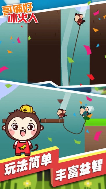 哥俩好冰火人双人版v1.1 安卓版
