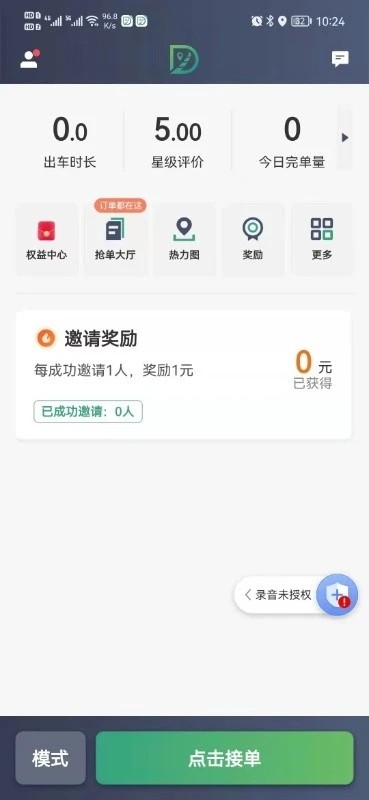 燕都出行司机版v5.80.5.0002安卓最新版