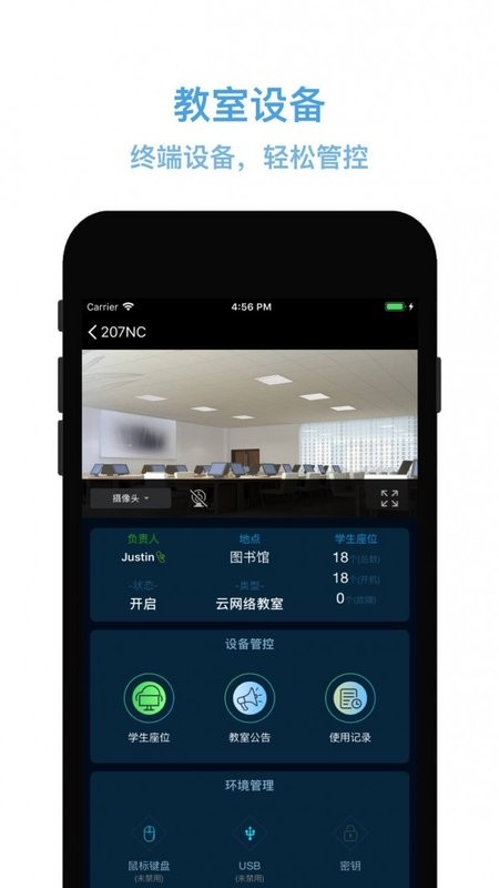 物联网管控平台v5.2.3 安卓版