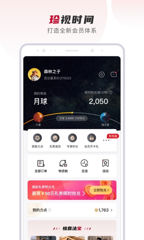 百达屋官方版(BETTERWOOD)v2.6.5安卓版