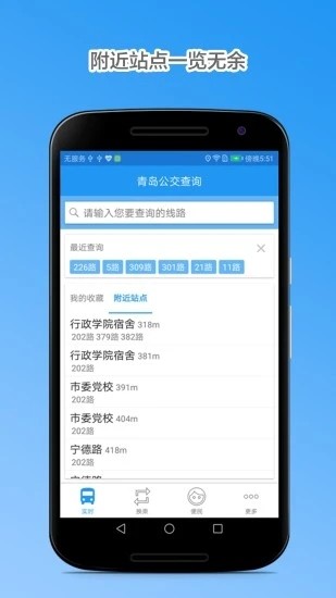 青岛公交查询软件
