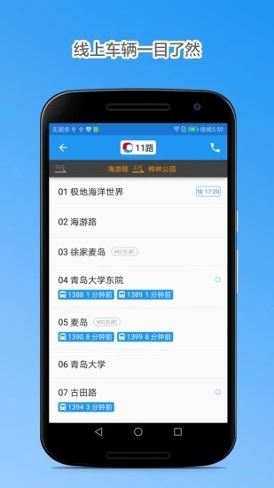 青岛公交查询appv4.8.1安卓新版本