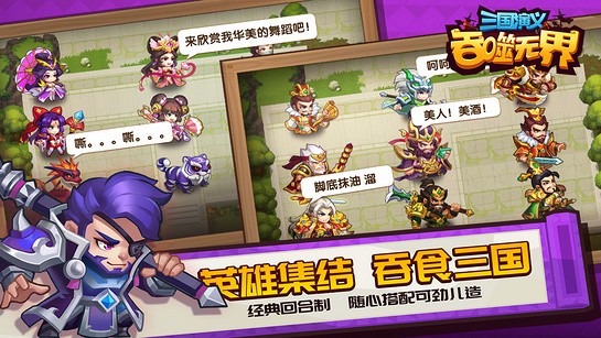 三国演义吞噬无界电视版v4.6.12 安卓版