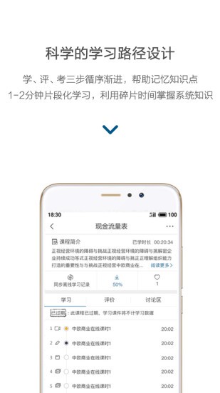 中欧在线学习appv2.4.0 安卓版
