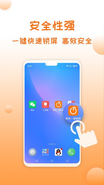 橙色一键锁屏软件