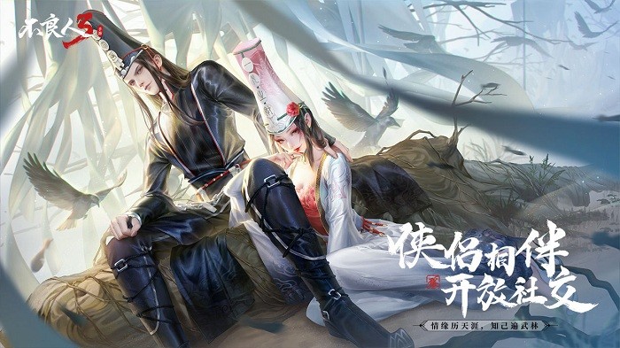画江湖之不良人3手游v1.3.3 安卓版