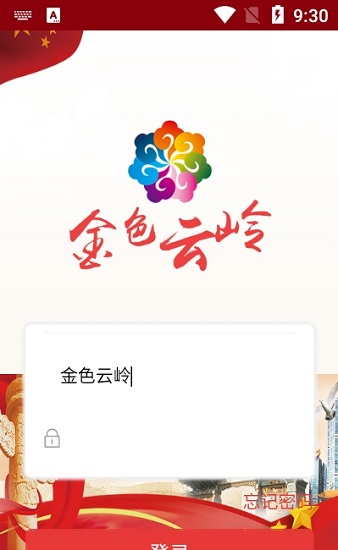 金色云岭手机版v2.0.0 安卓版
