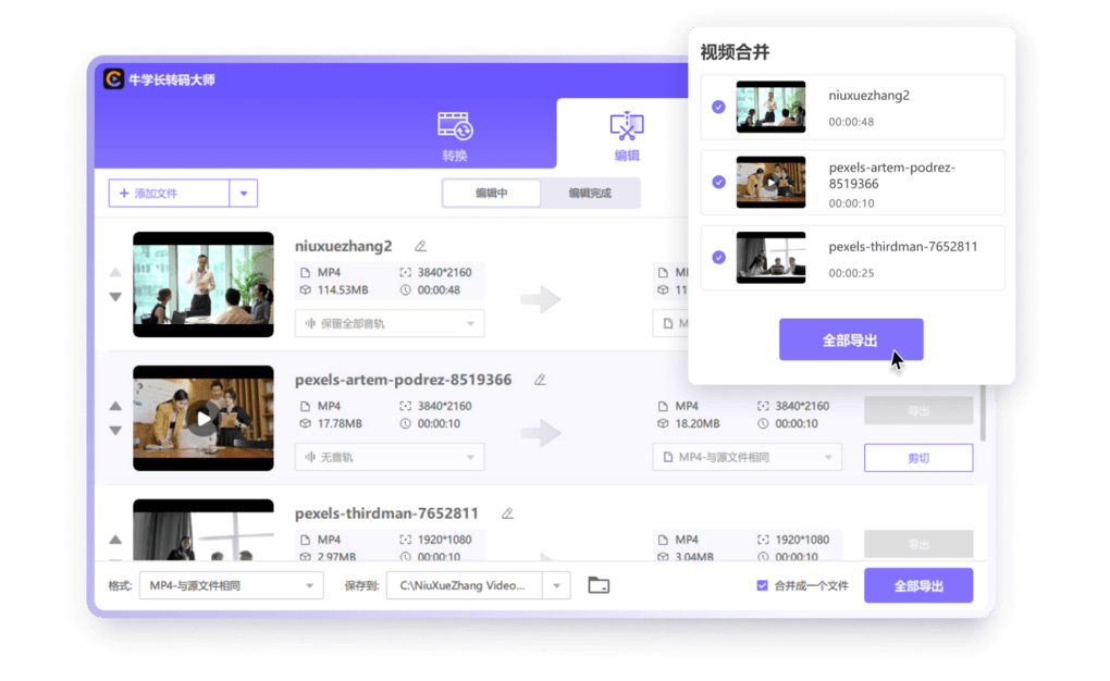牛学长转码大师软件