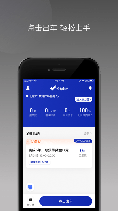 明智出行司机手机版v1.20.0 安卓版