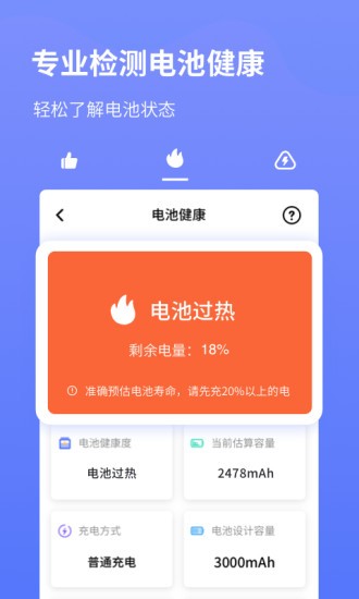 电池省电专家app