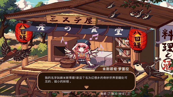 东方夜雀食堂Touhou Mystias Izakayav1.8 免费硬盘版
