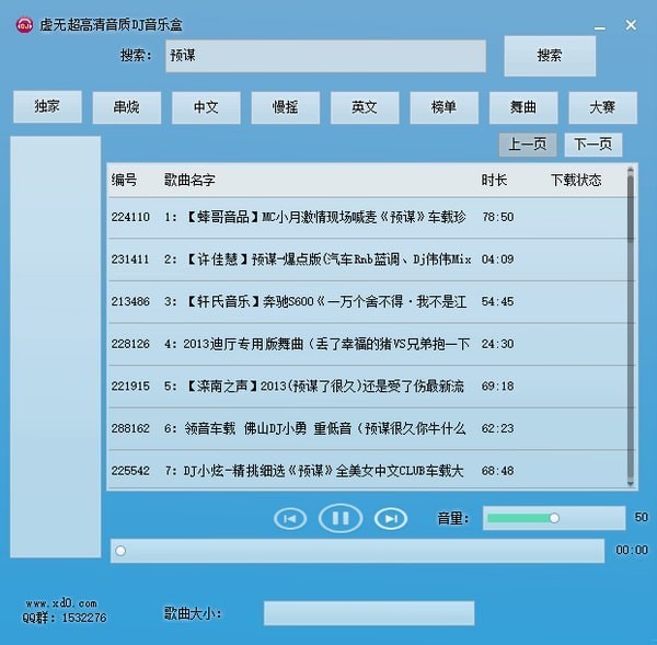 虚无DJ音乐盒