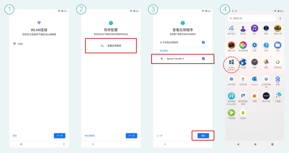 索尼换机助手xperia transfer 2 apk