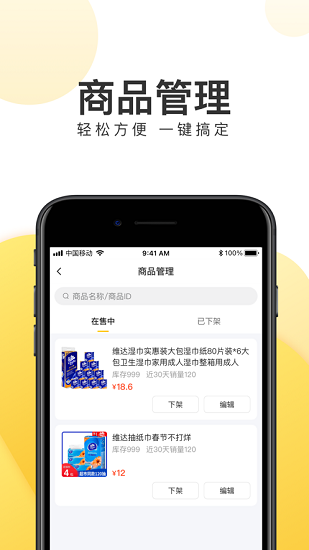 美团电商商家版appv1.21.0 安卓版
