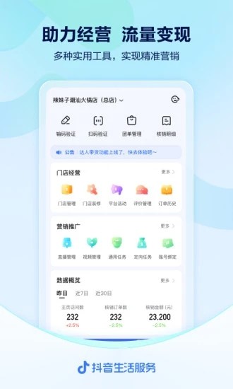 抖音来客推广软件v9.4.0安卓版