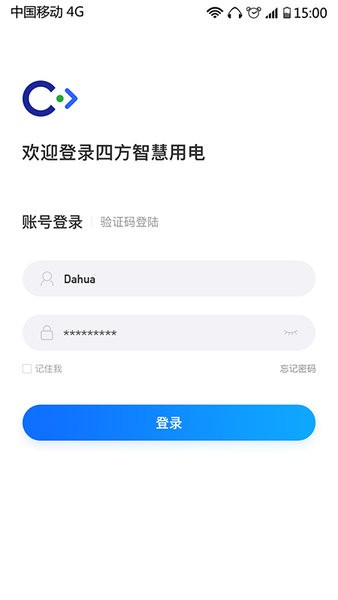 四方智慧用电安全用电appv1.0 安卓版