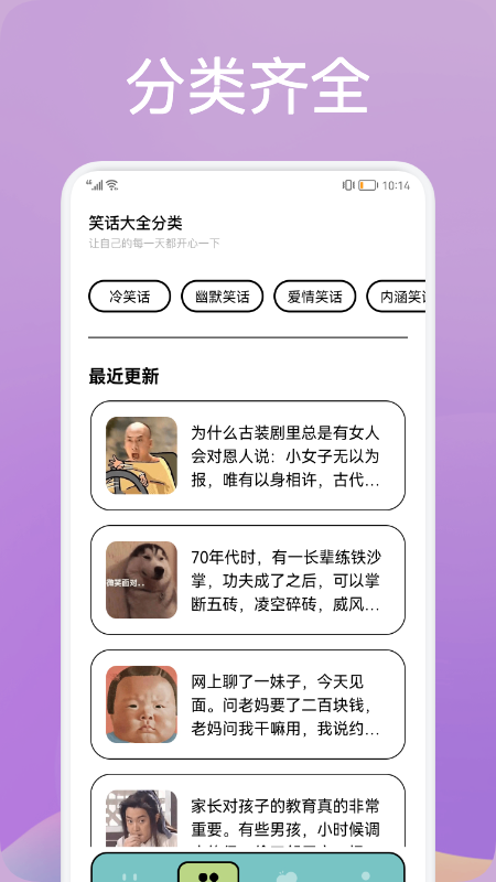 笑话大挑战app下载