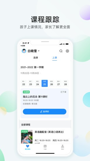 放心课最新版本v4.0.13安卓版