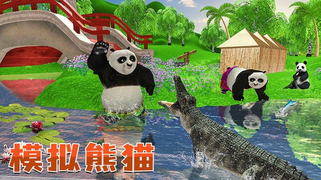 宠物熊猫模拟器游戏v2.1 安卓版