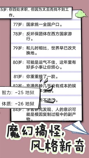 人生重开修仙去手机版v1.0.1 安卓版
