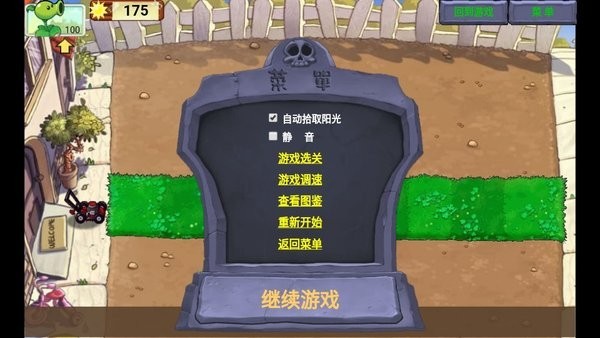 植物大战僵尸低内存最新版v1.0 安卓中文版