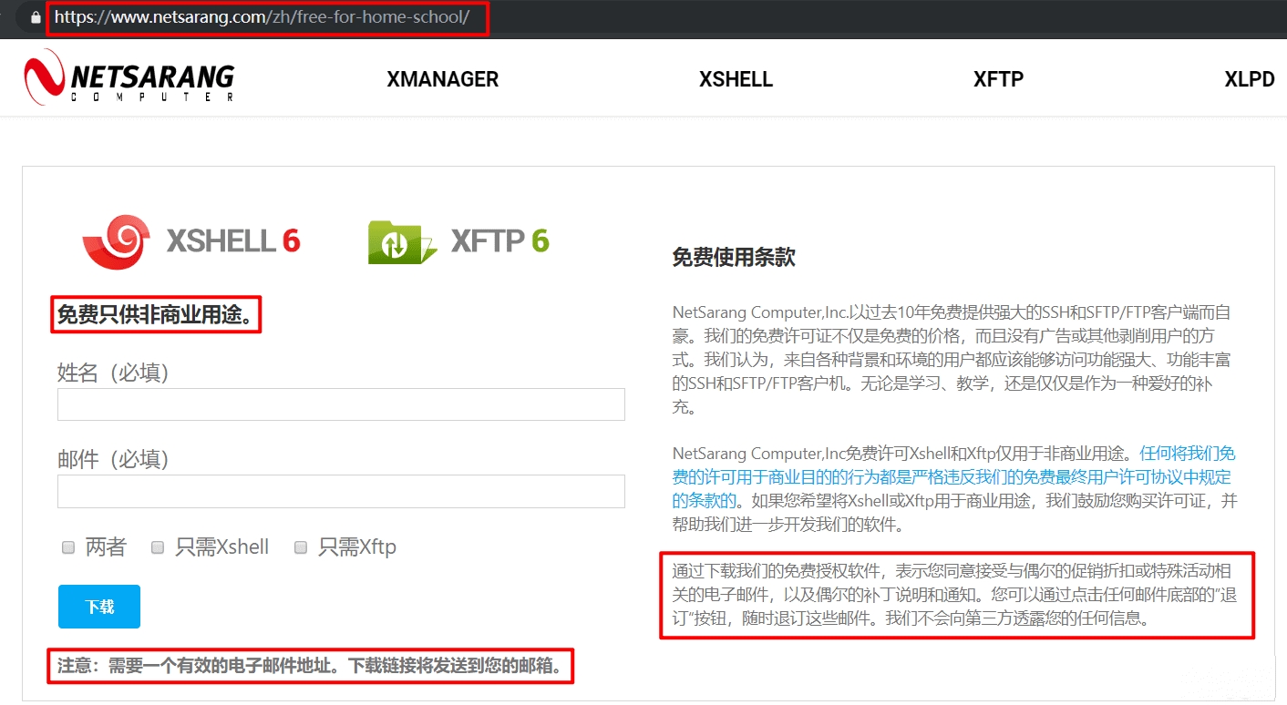 Xftp 7(free for Home/School)v7.0.0097 官方个人完全免费版