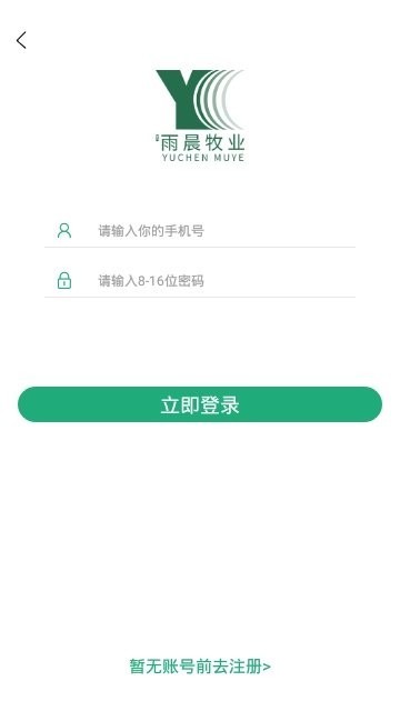 雨晨牧业手机版v1.0 安卓版