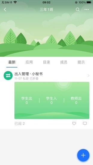 普洱智慧校园平台v1.3.1 安卓版