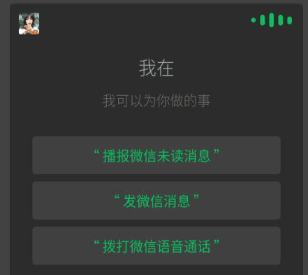 微信车机版apk