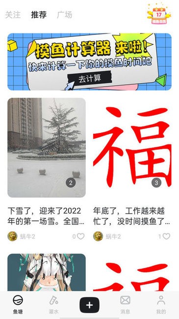 摸鱼吧软件