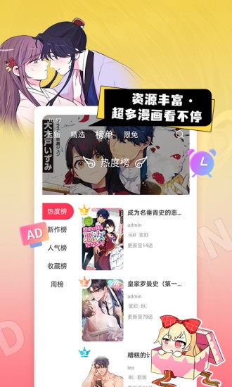 原耽漫画软件