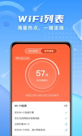 彗星WiFiapp