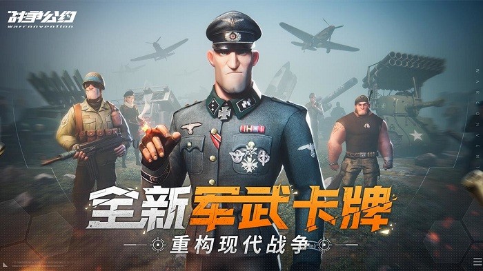 战争公约测试版v2.0 安卓版
