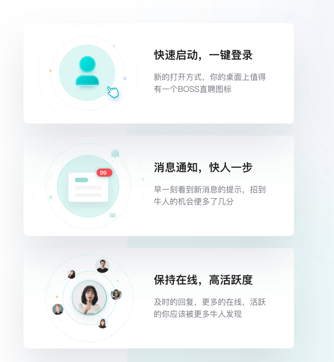 Boss直聘电脑版