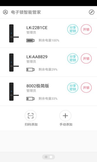 智能锁appv2.7.5.2305271441安卓版