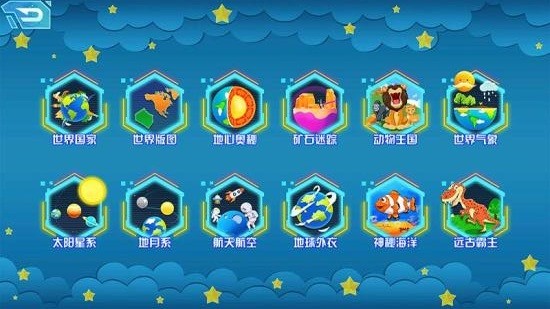 九极星AR地球仪appv1.0.20 安卓版