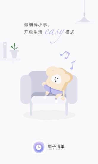 原子清单v1.2.5安卓版