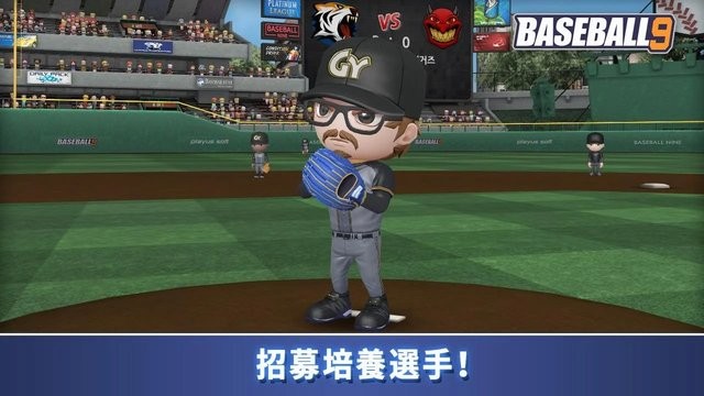 baseball 9 mod版v1.8.5 安卓版