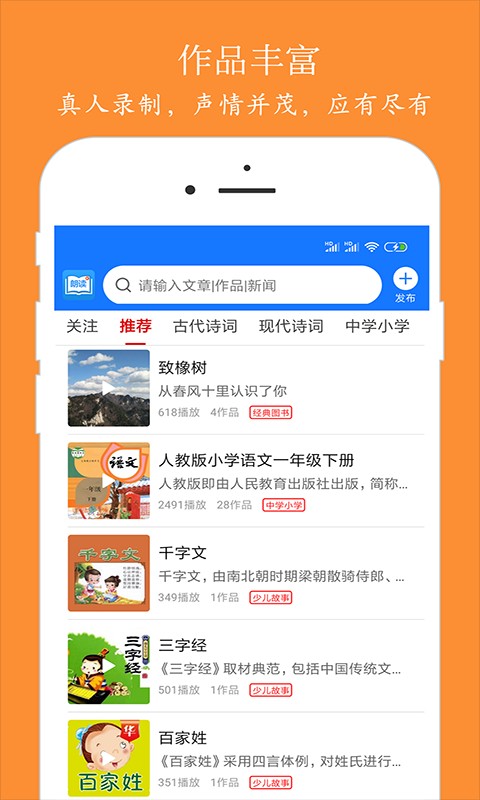 语音朗读助理(朗读大师)v9.3.6安卓手机版