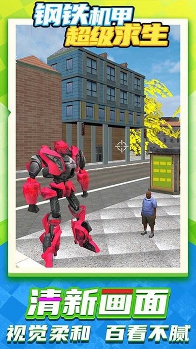 机甲城市英雄大作战v1.00 安卓版