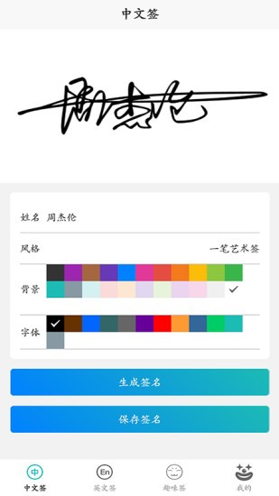 签名优设计v1.0.0 安卓版